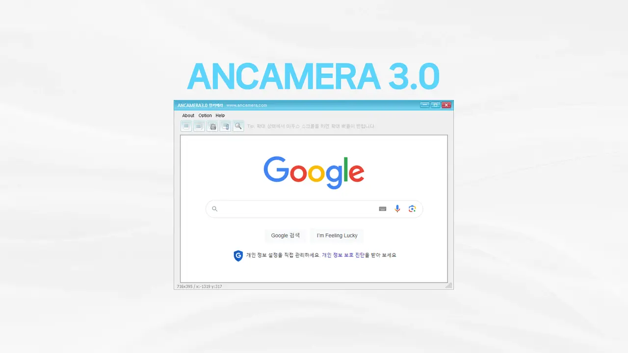 안카메라 3.0 무설치 다운로드 및 구버전 사용 방법