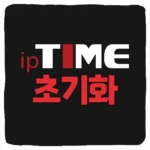 ipTIME 아이피타임 공유기 초기화 및 관리자 이름 비밀번호 설정 방법