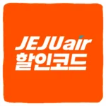 제주항공 할인코드
