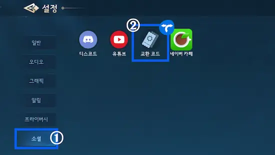 문명 연맹의 시대 쿠폰 사용 방법