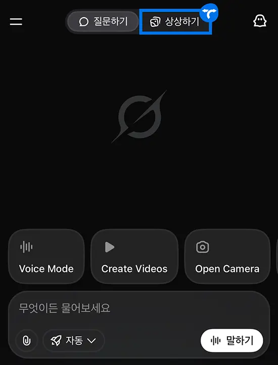 그록 이매진 사용법 2