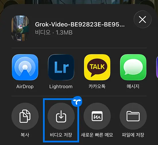그록 이매진 사용법 9