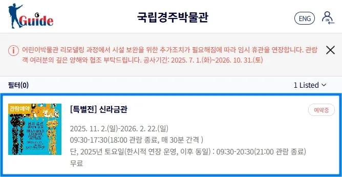 국립 경주박물관 특별전 티켓 예약 2