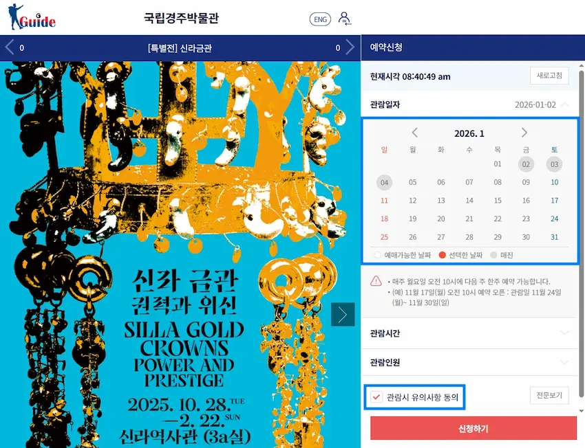 국립 경주박물관 특별전 티켓 예약 3