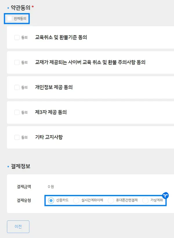 레버리지 ETP 교육 신청 방법 4