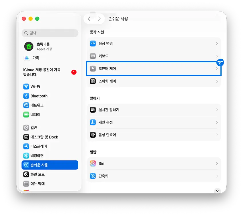 애플 매직마우스 스크롤 속도 세팅 1