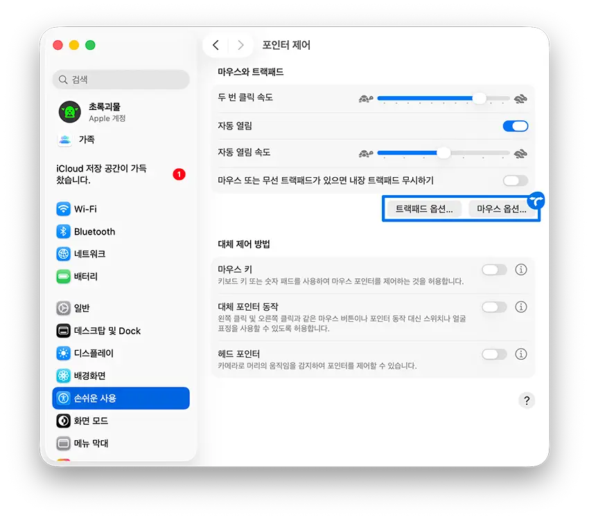 애플 매직마우스 스크롤 속도 세팅 2