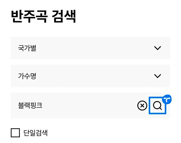 태진 노래방 검색 방법 4