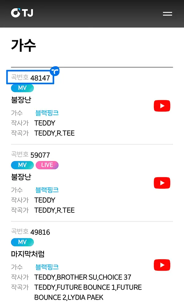 태진 노래방 검색 방법 5