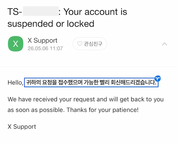 X 계정 정지 이의제기 신청 방법 3