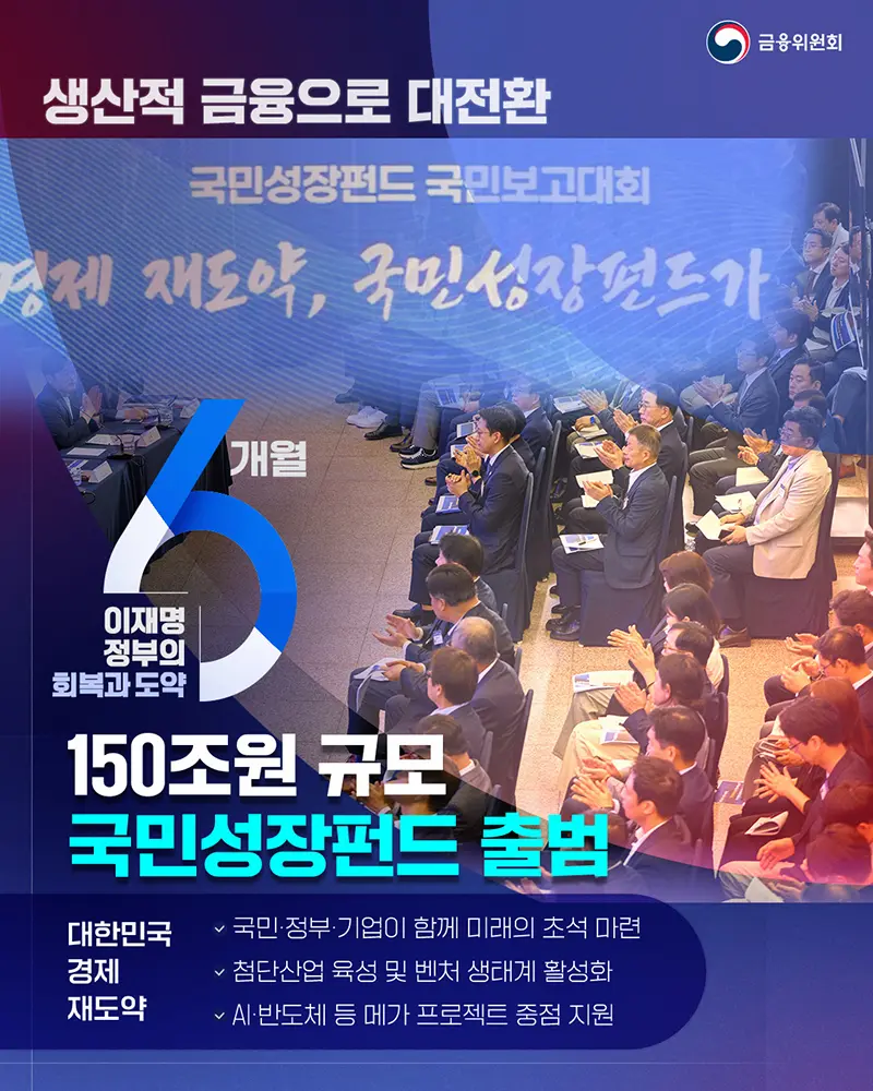 국민성장펀드 공식 포스터
