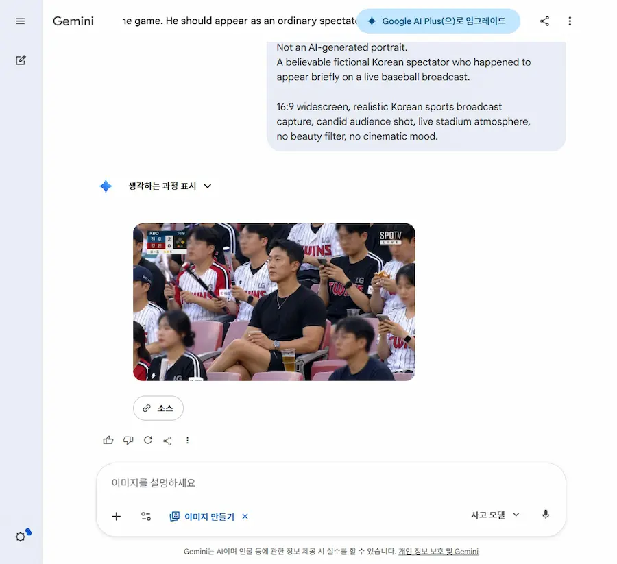 야구 AI 직관 사진 만드는법