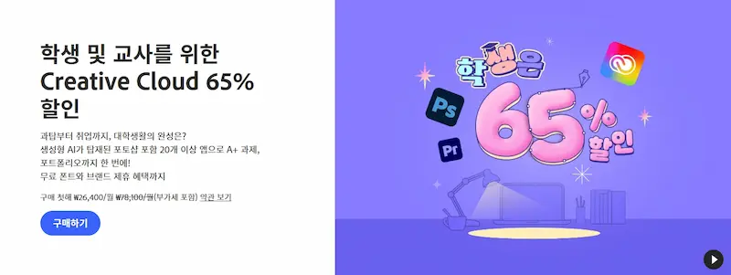 어도비 학생할인 인증 방법