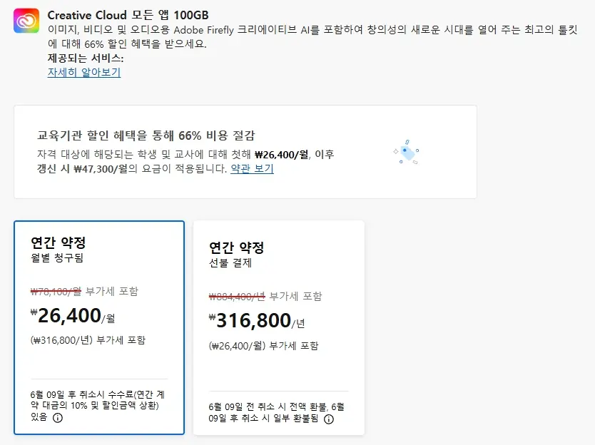 어도비 학생할인 플랜 가격