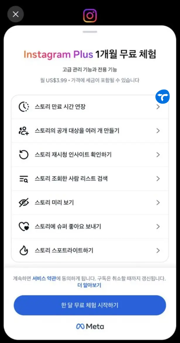인스타그램 플러스 멤버십 기능