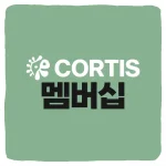 코르티스 멤버십 가입 및 위버스 코어 멤버십 가격 기간