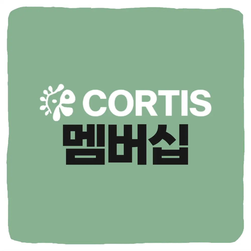 코르티스 멤버십 가입 및 위버스 코어 멤버십 가격 기간
