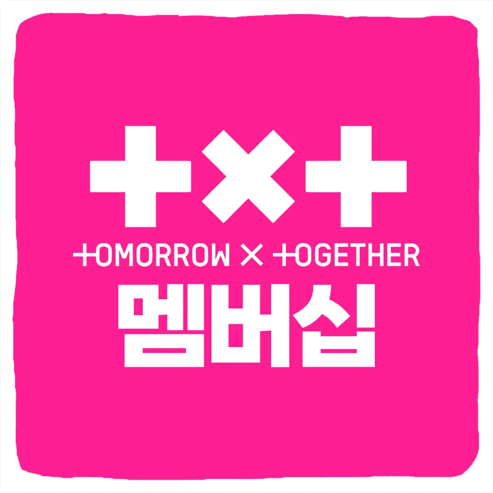 투모로우바이투게더 멤버십 가입 및 위버스 MOA 멤버십 가격 기간