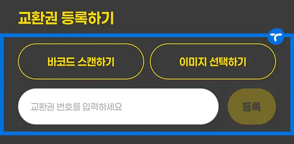 BHC 기프티콘 사용법 3