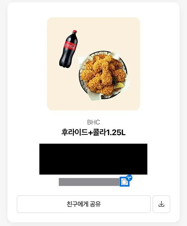 BHC 기프티콘 사용법 4
