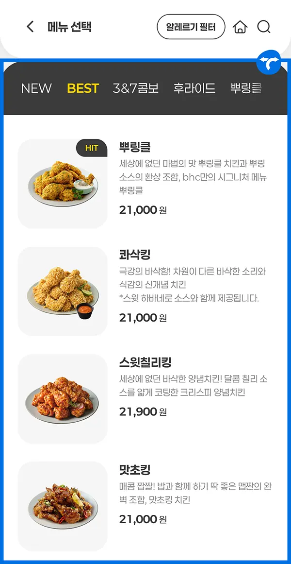 BHC 기프티콘 사용법 6