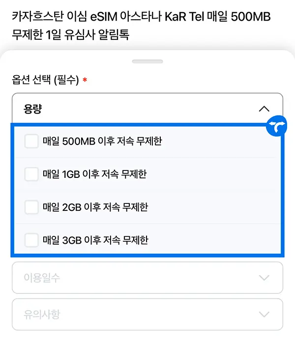 카자흐스탄 유심 이심 무제한 구매 방법 2