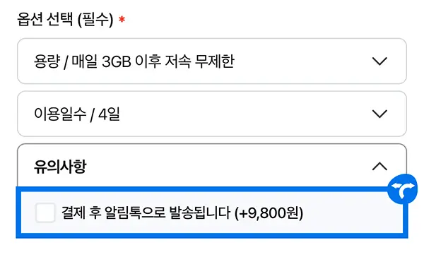 카자흐스탄 유심 이심 무제한 구매 방법 4