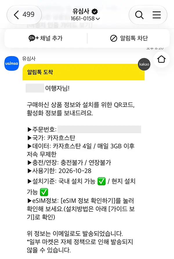 카자흐스탄 유심 이심 무제한 구매 방법 5