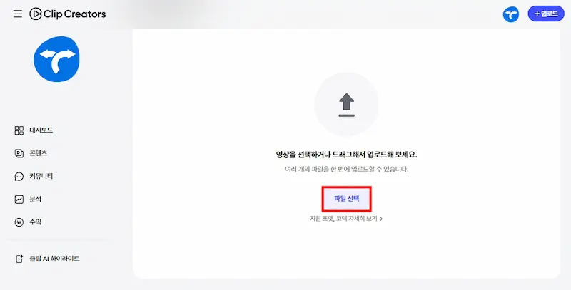 네이버 클립 크리에이터 PC 업로드 방법 4