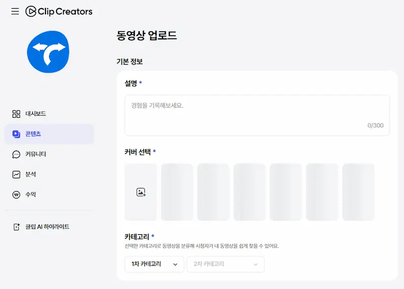 네이버 클립 크리에이터 PC 업로드 방법 5