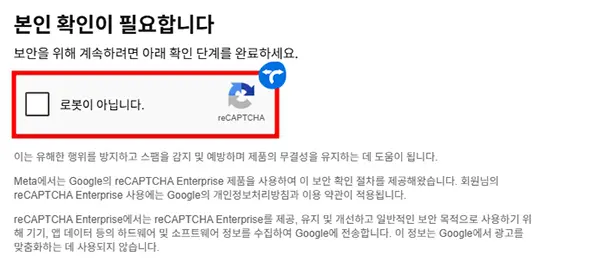 인스타그램 입력하신 로그인 정보가 잘못되었습니다 해결 방법 4