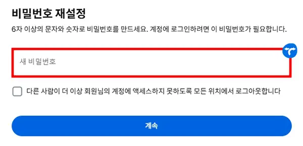 인스타그램 입력하신 로그인 정보가 잘못되었습니다 해결 방법 6