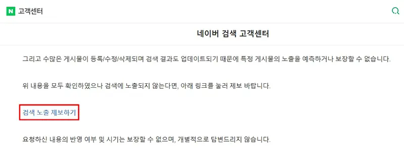 네이버 블로그 검색 반영 요청 방법 2