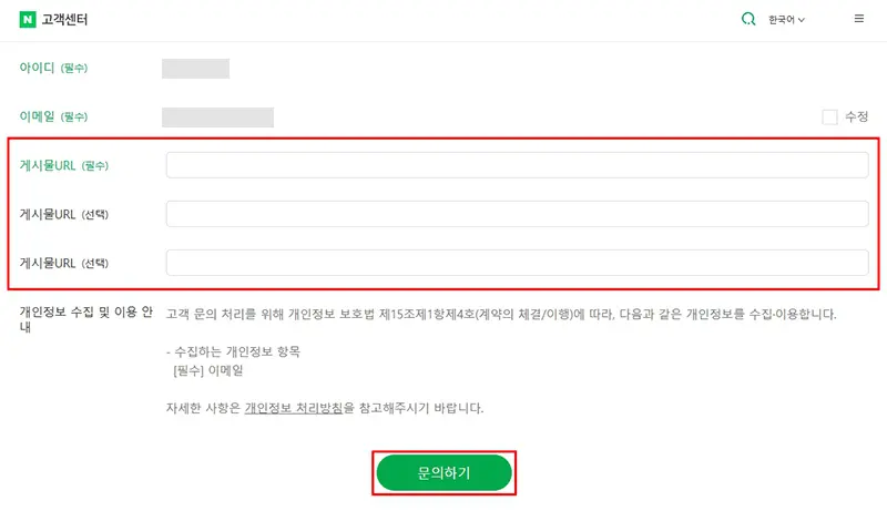 네이버 블로그 검색 반영 요청 방법 3