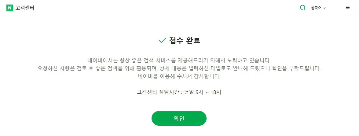네이버 블로그 검색 반영 요청 방법 4